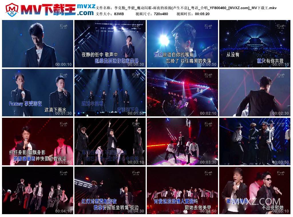 李克勤_李健_魔动闪霸-雨夜的浪漫(声生不息)_粤语_合唱_YF800460